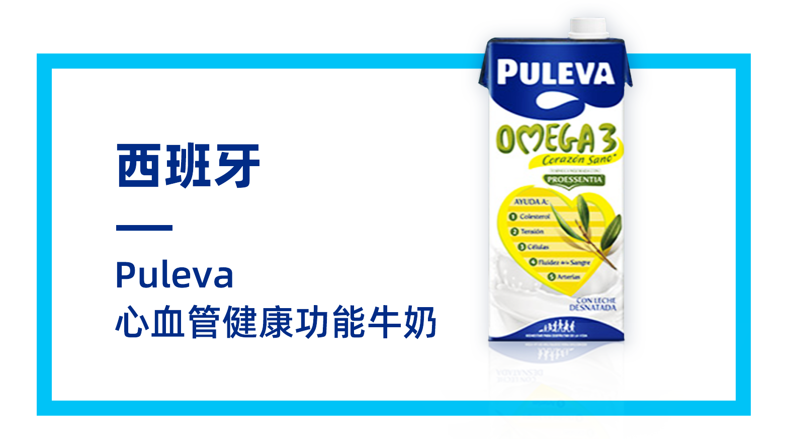 西班牙Puleva