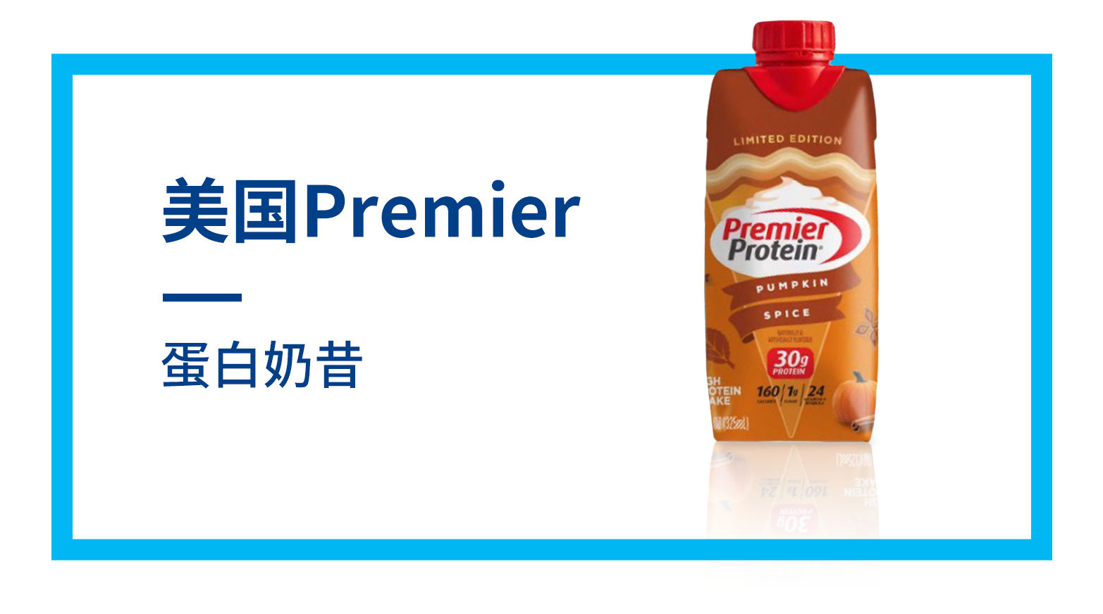 美国 Premier 蛋白奶昔