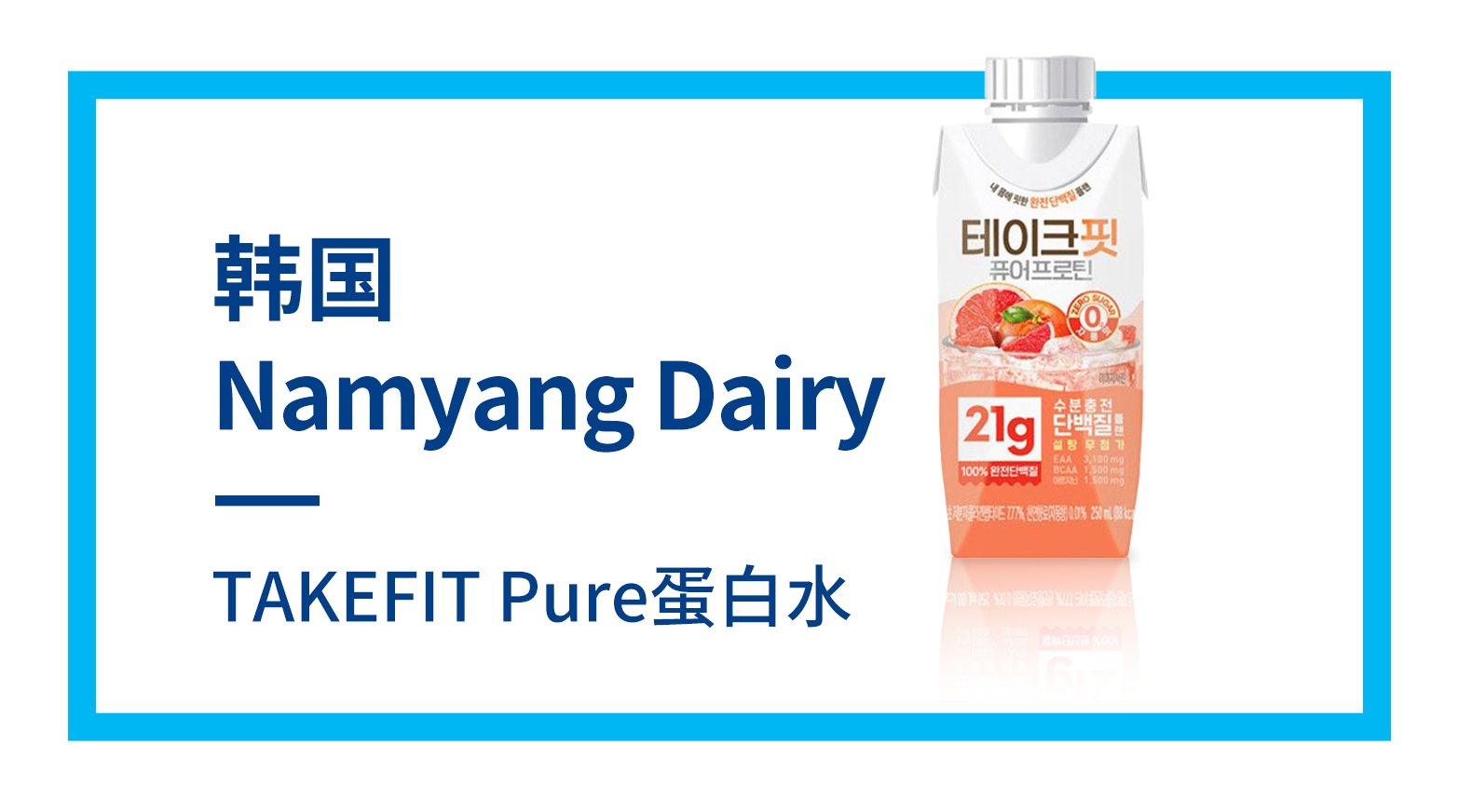 韩国 Namyang Dairy